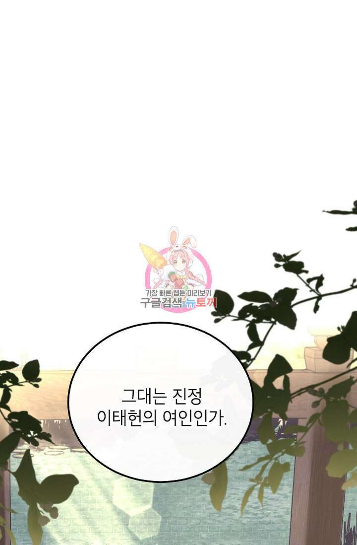 Oh! 마이 서방님 80화 1