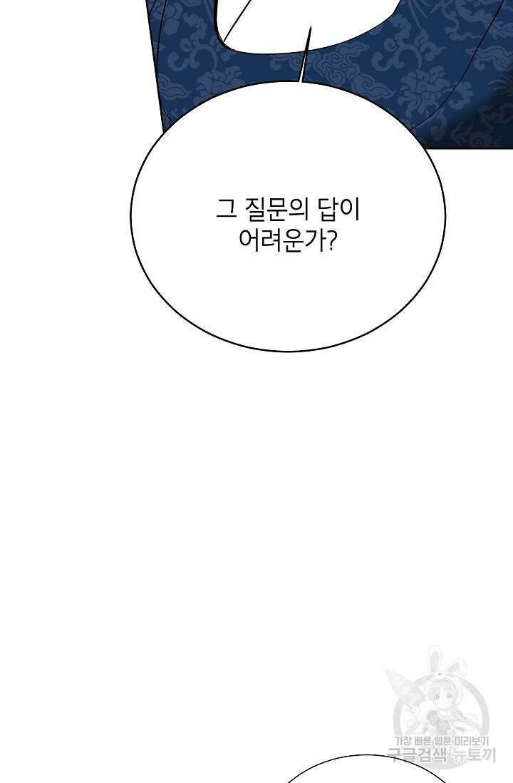 Oh! 마이 서방님 80화 6