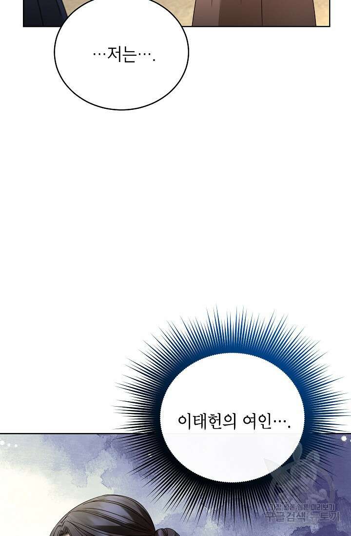 Oh! 마이 서방님 80화 9
