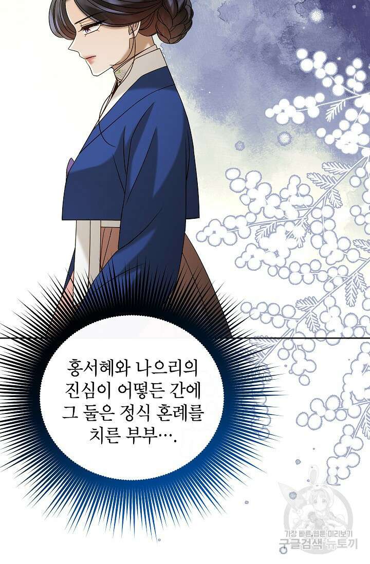 Oh! 마이 서방님 80화 10