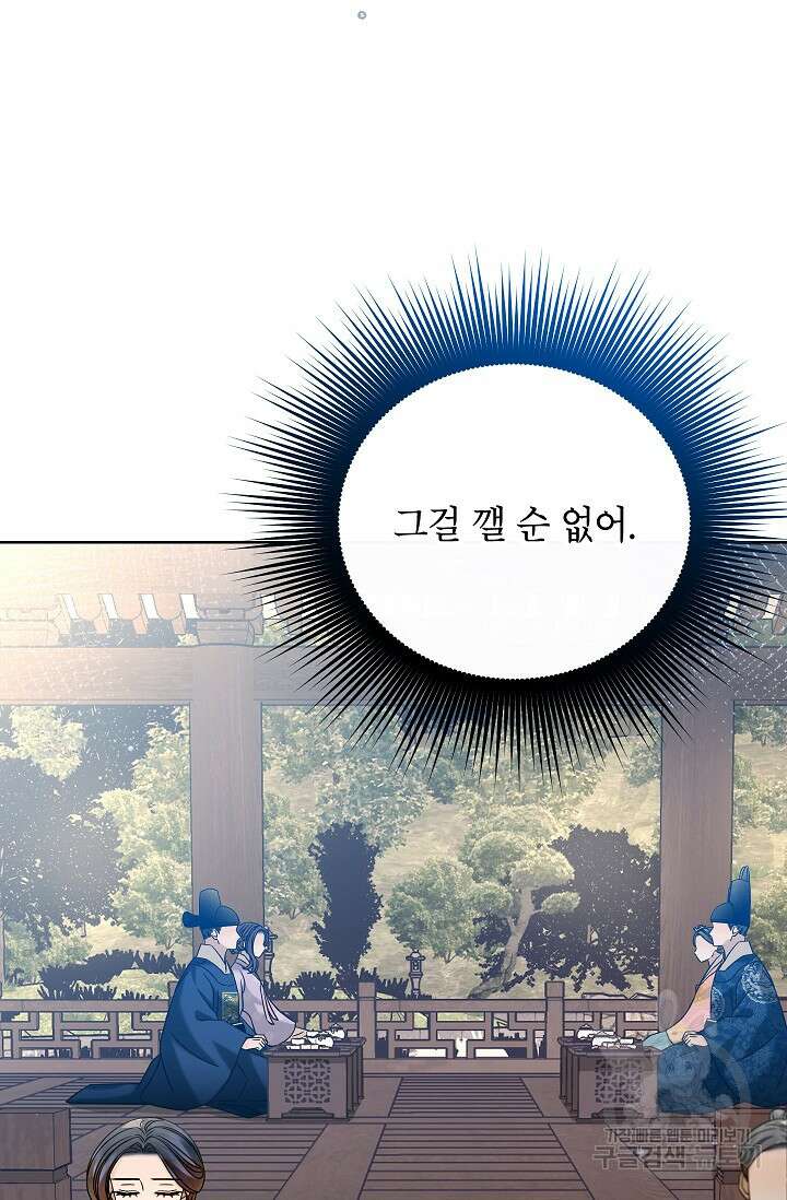 Oh! 마이 서방님 80화 11