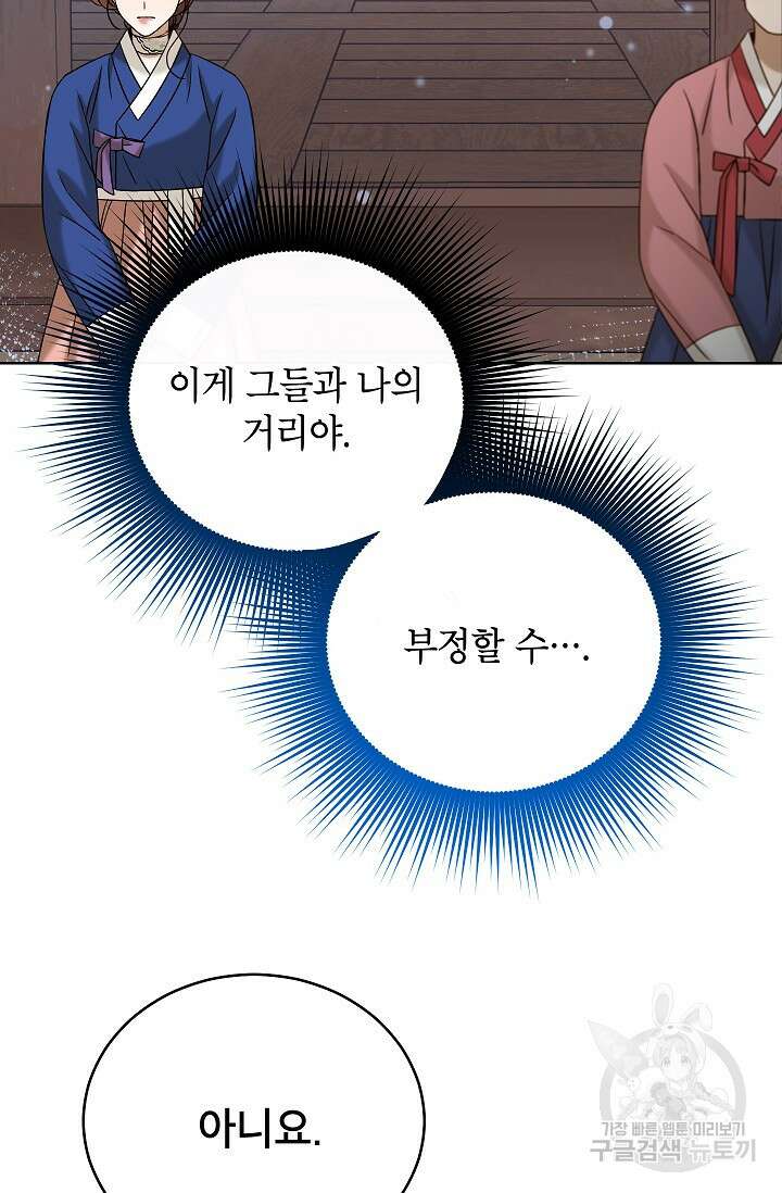 Oh! 마이 서방님 80화 12