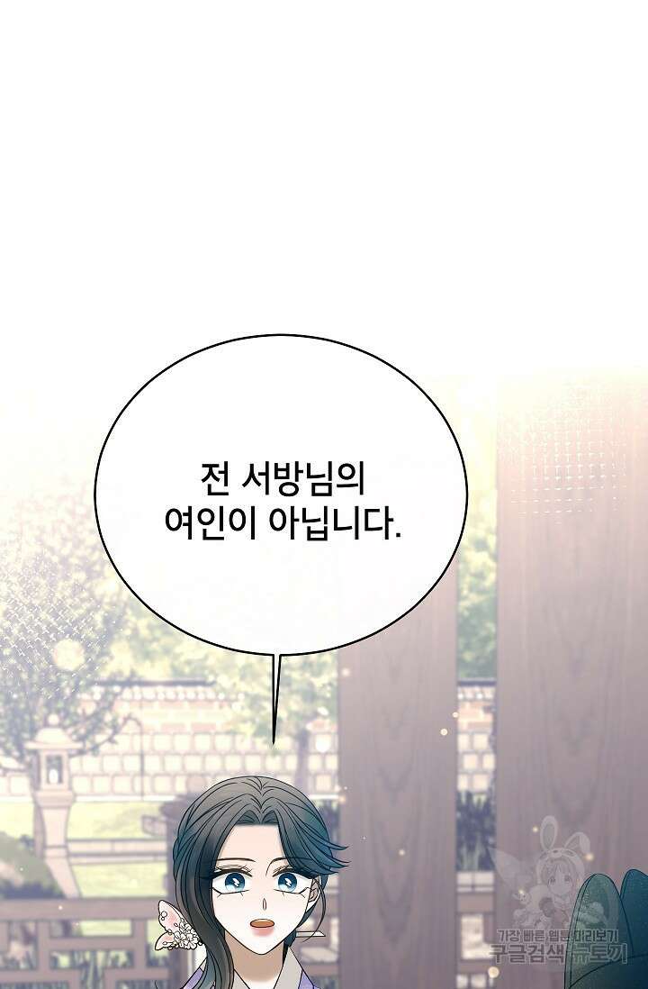 Oh! 마이 서방님 80화 14