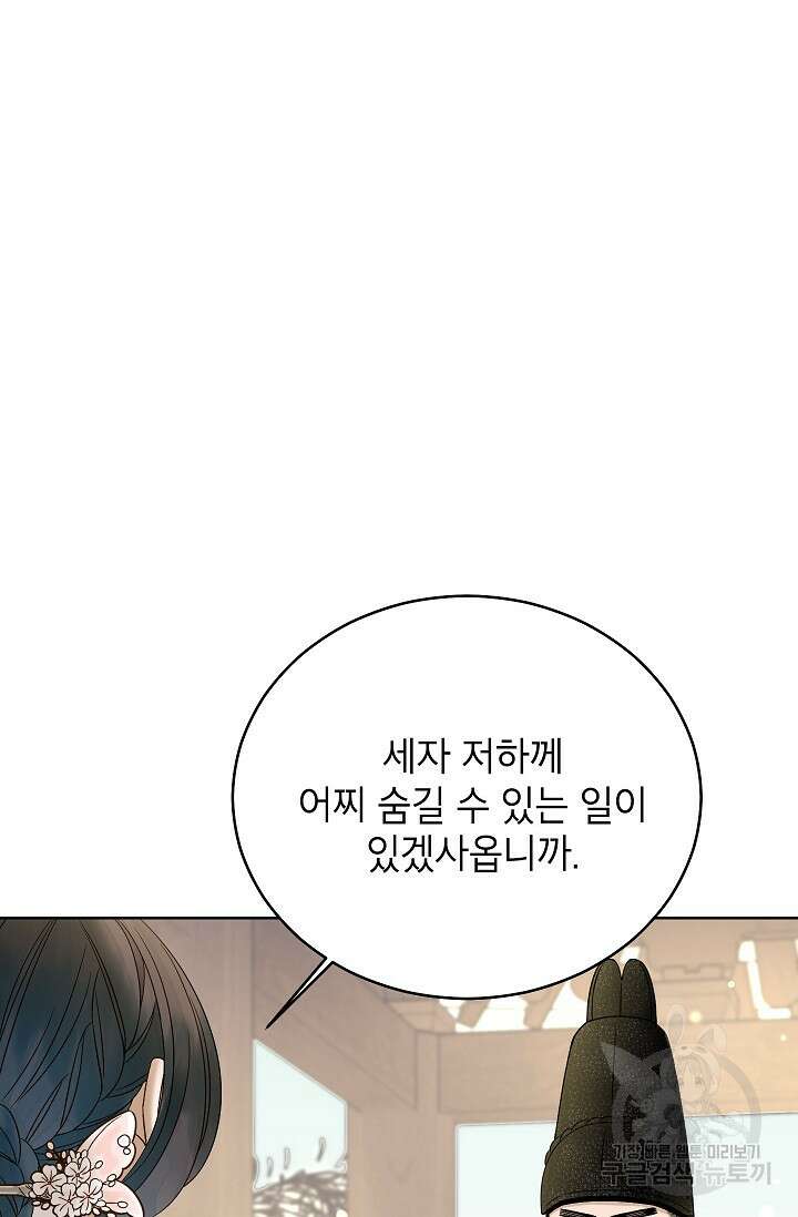 Oh! 마이 서방님 80화 18