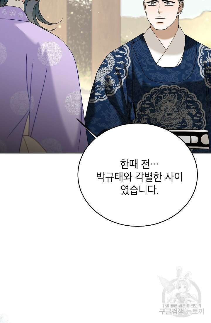 Oh! 마이 서방님 80화 19