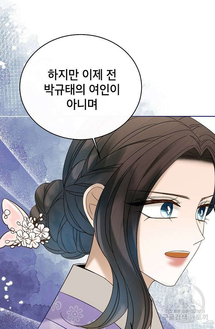 Oh! 마이 서방님 80화 20