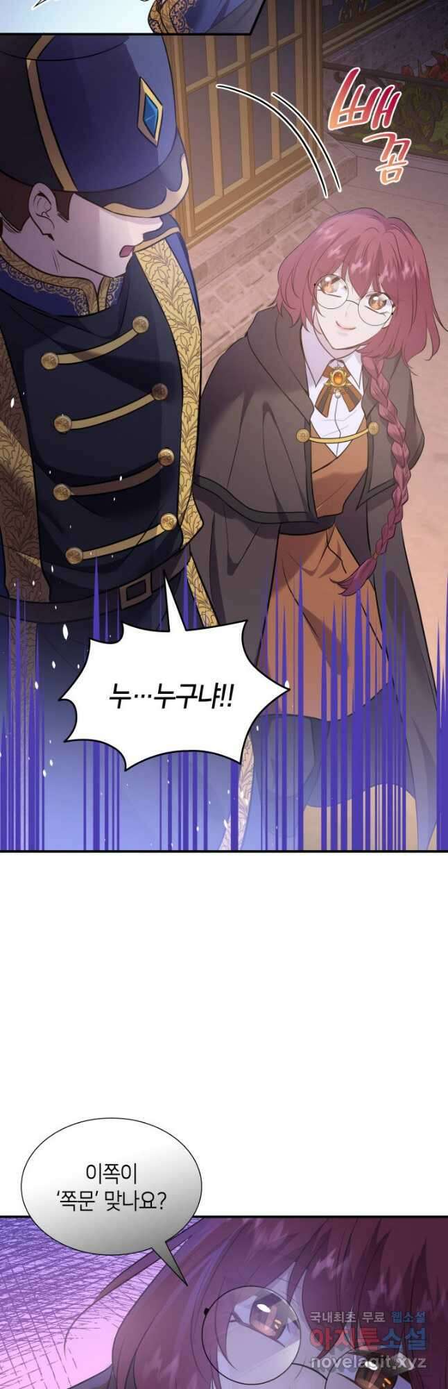 메리지 앤 소드 77화 5