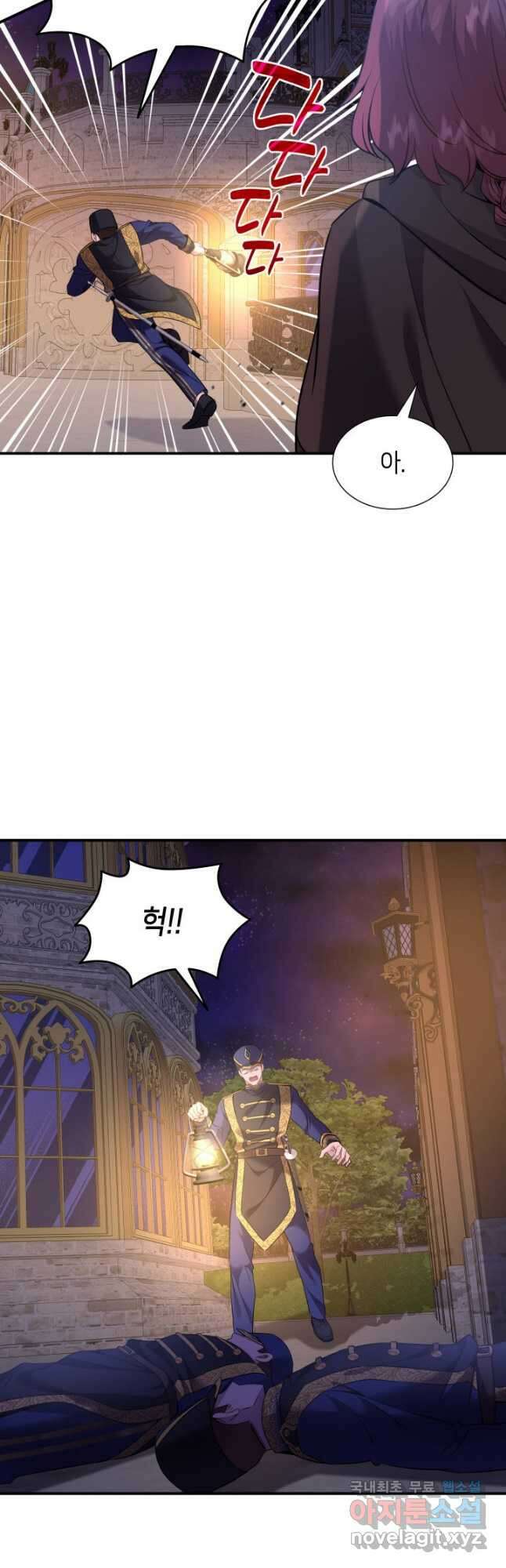 메리지 앤 소드 77화 7