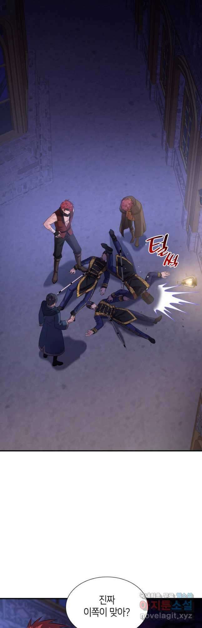 메리지 앤 소드 77화 9