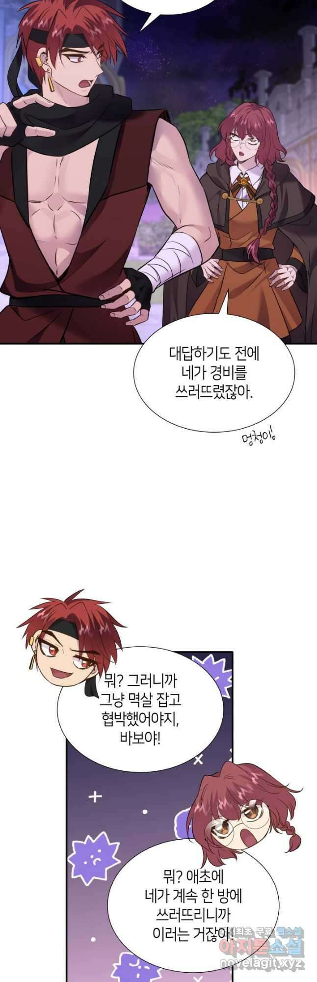 메리지 앤 소드 77화 10
