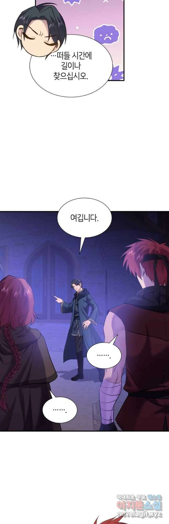 메리지 앤 소드 77화 11