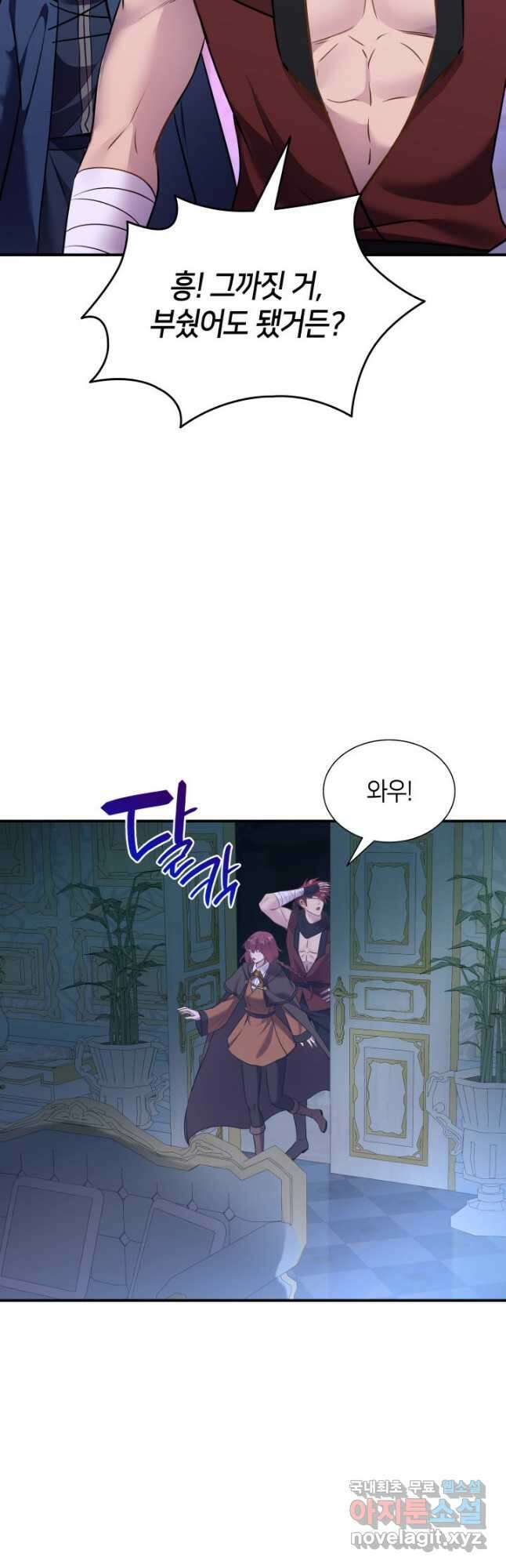 메리지 앤 소드 77화 14