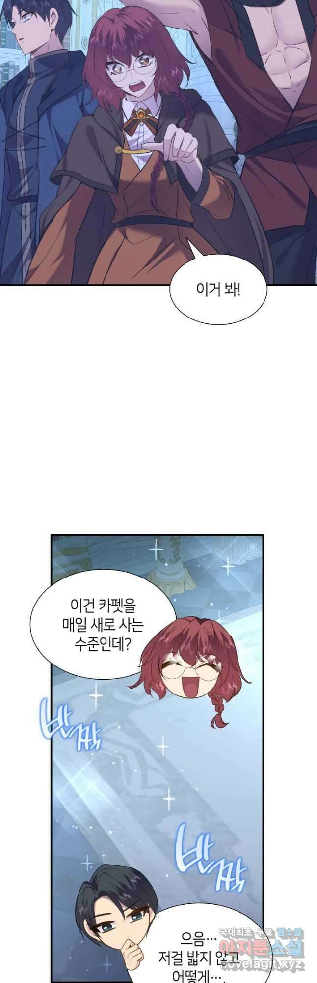 메리지 앤 소드 77화 16