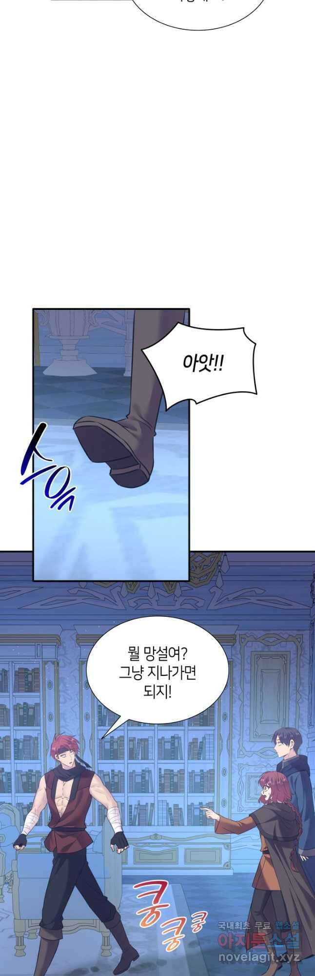 메리지 앤 소드 77화 17