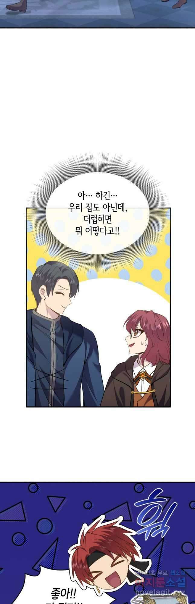 메리지 앤 소드 77화 18