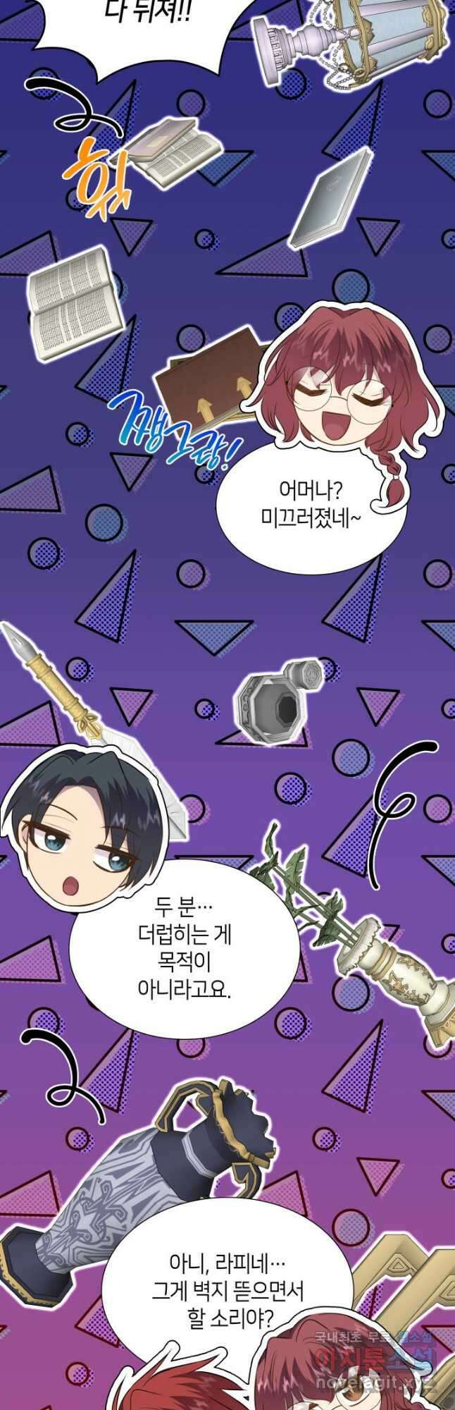 메리지 앤 소드 77화 19