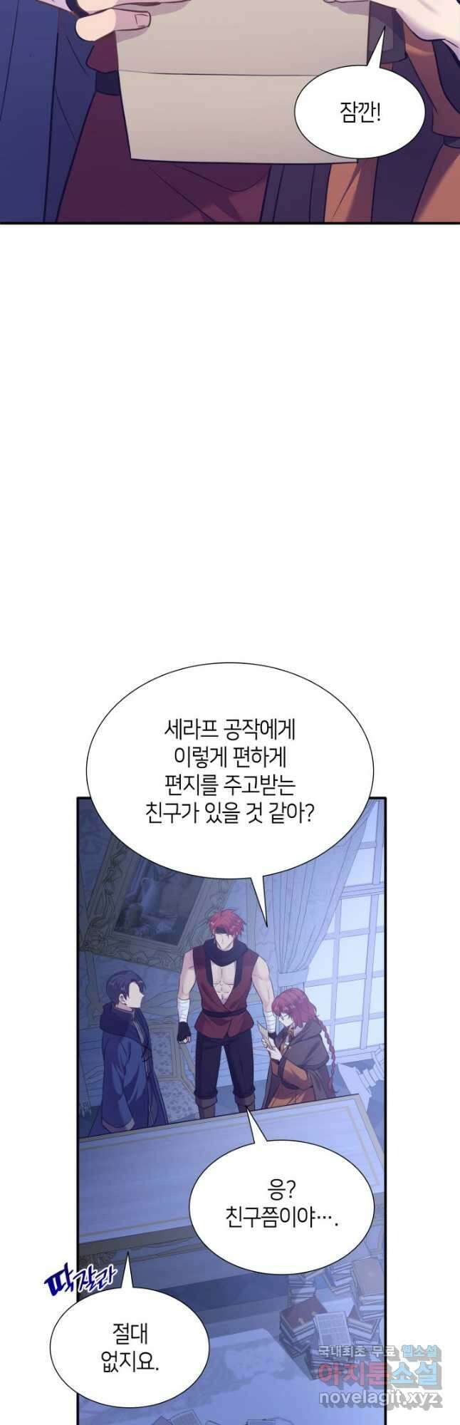 메리지 앤 소드 77화 23