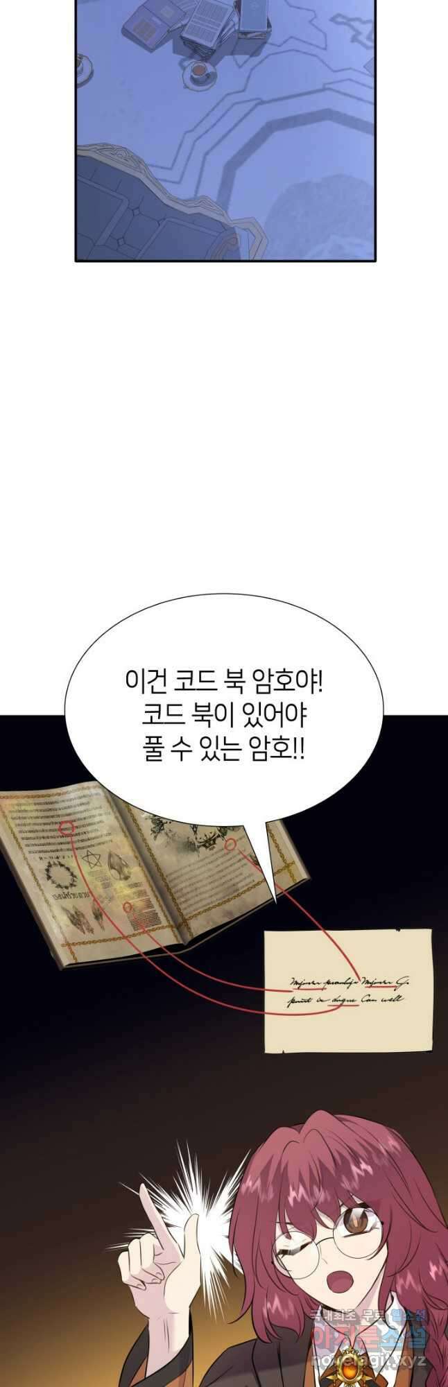 메리지 앤 소드 77화 24