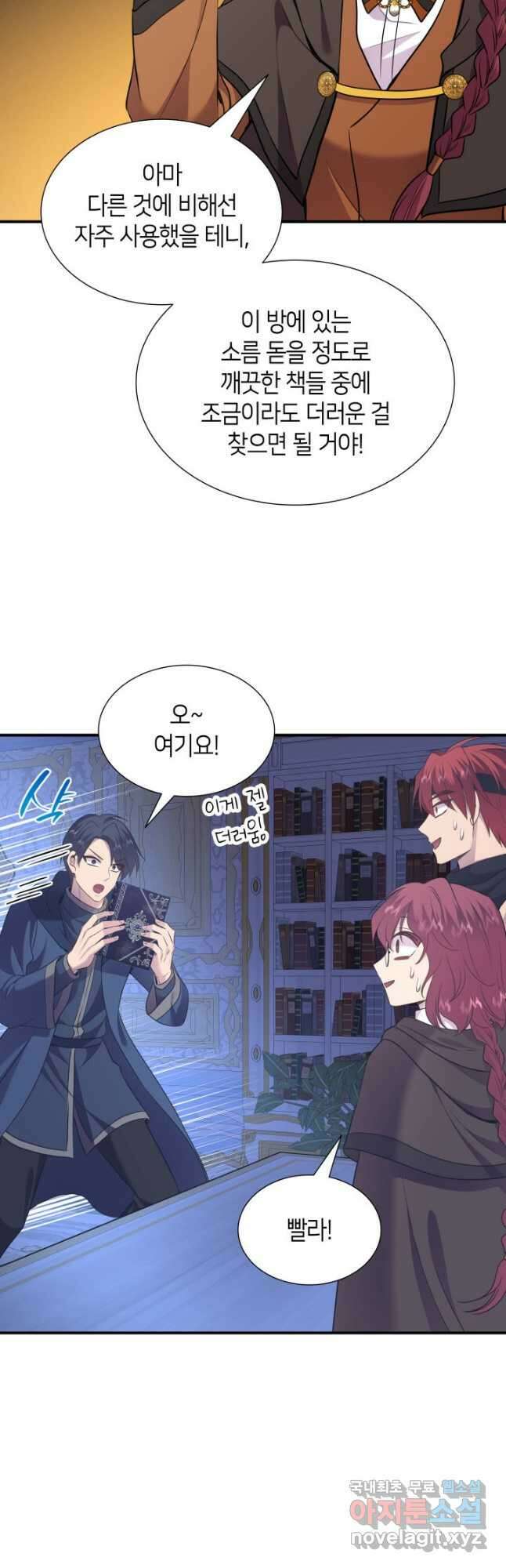 메리지 앤 소드 77화 25