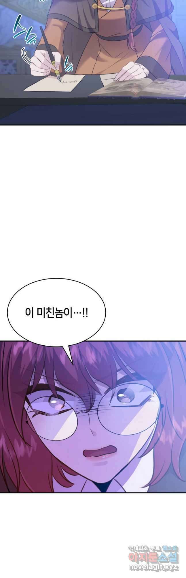 메리지 앤 소드 77화 27