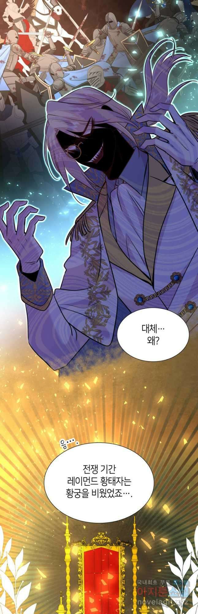 메리지 앤 소드 77화 31