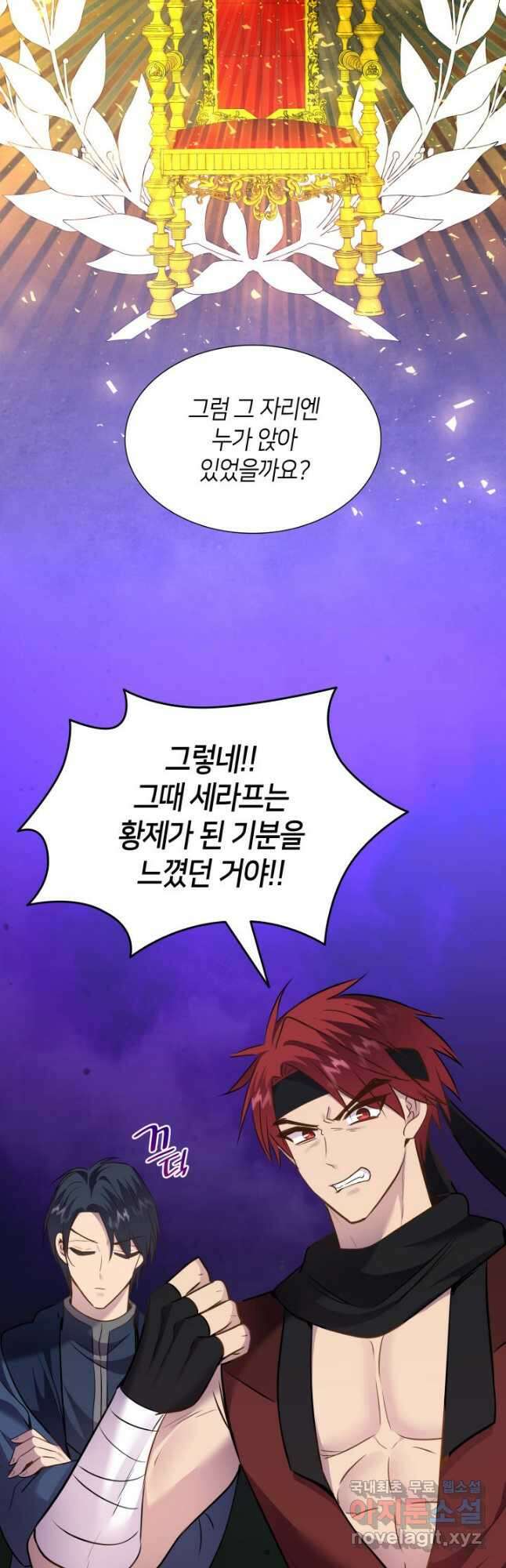 메리지 앤 소드 77화 32