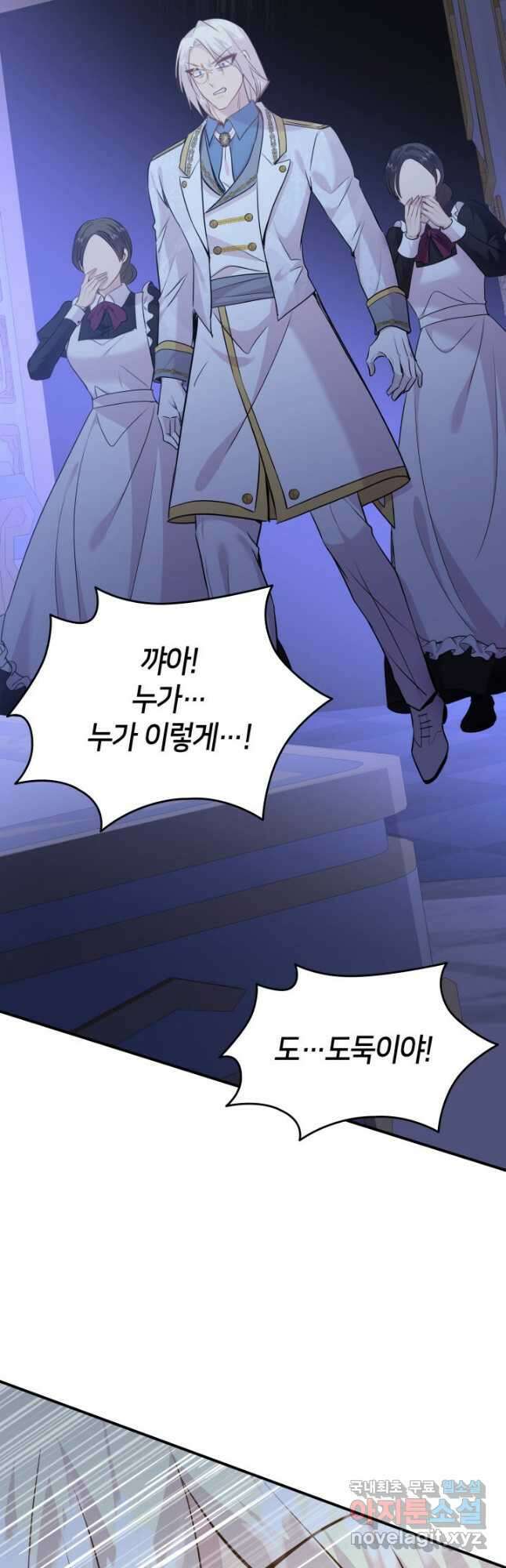메리지 앤 소드 77화 38