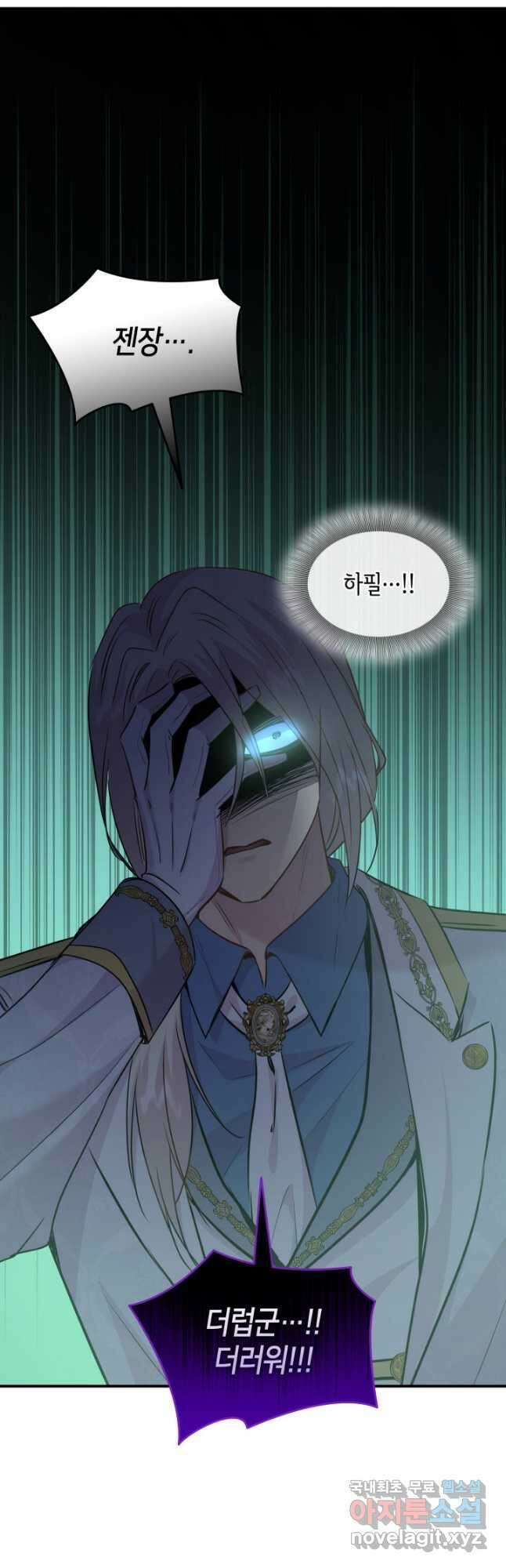 메리지 앤 소드 77화 40