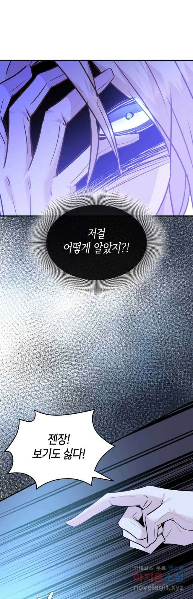 메리지 앤 소드 77화 41