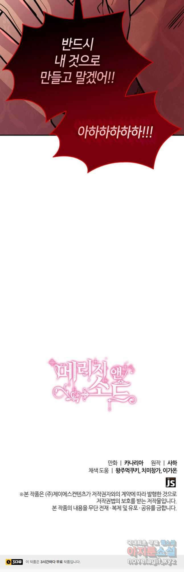 메리지 앤 소드 77화 54