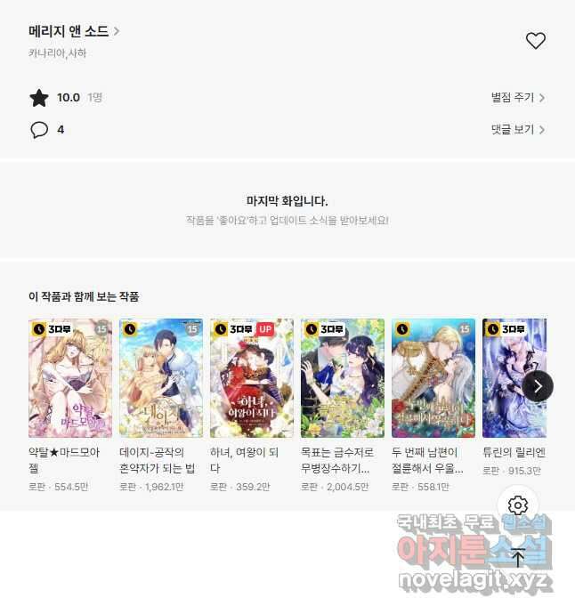 메리지 앤 소드 77화 55