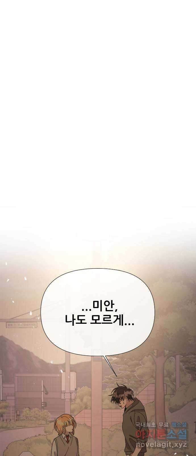 널 사랑하는 죽은 형 45화 4