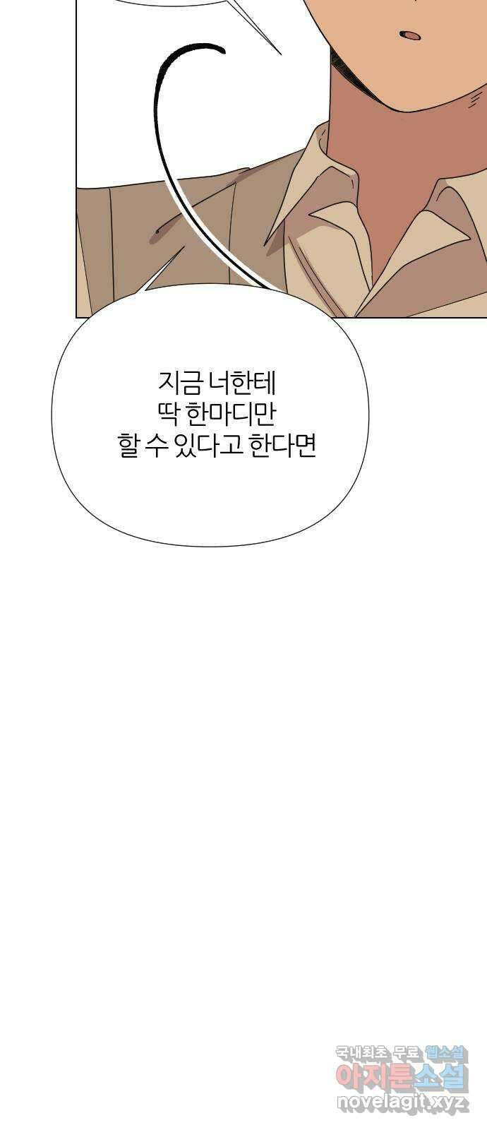 널 사랑하는 죽은 형 45화 45