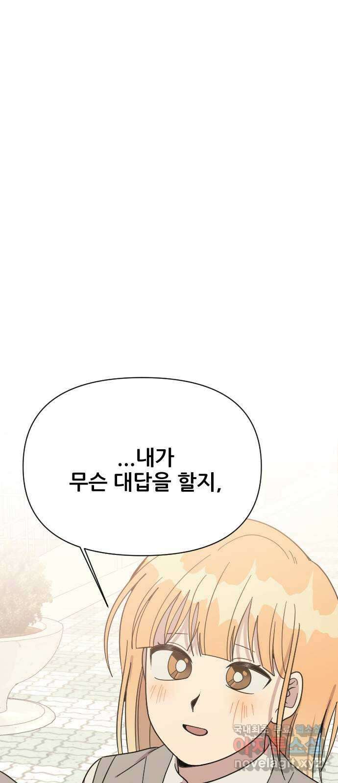 널 사랑하는 죽은 형 45화 57