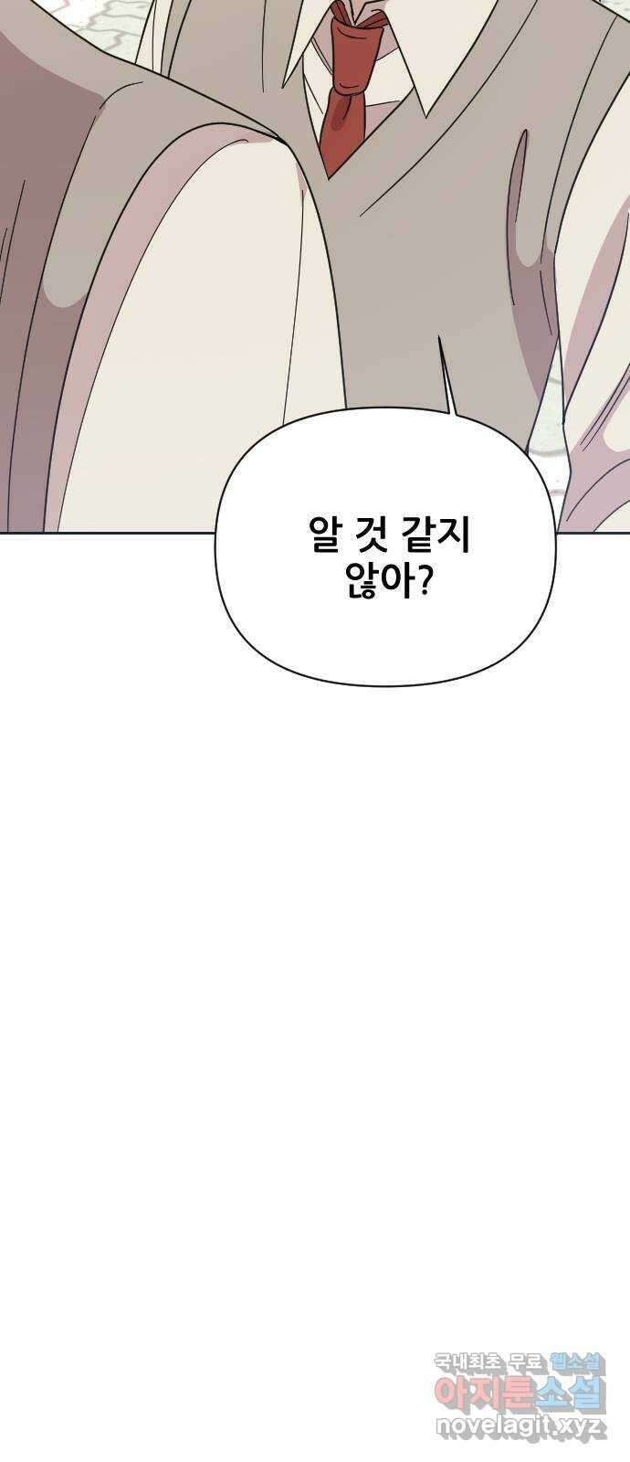 널 사랑하는 죽은 형 45화 58