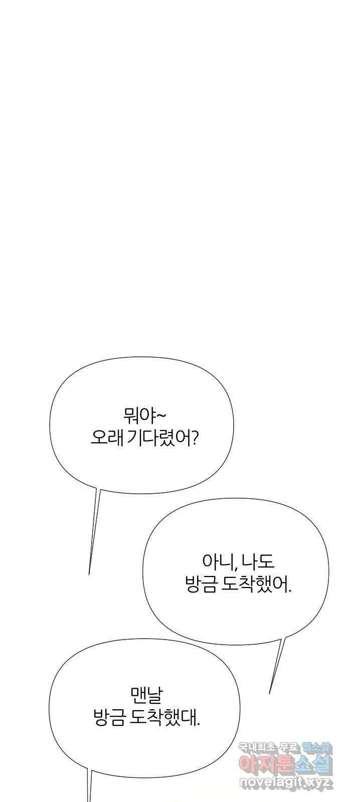 널 사랑하는 죽은 형 45화 80
