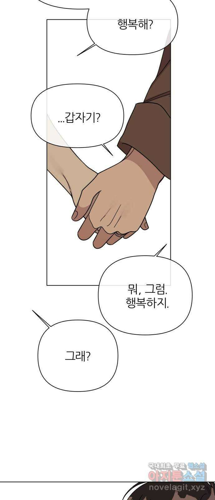 널 사랑하는 죽은 형 45화 85