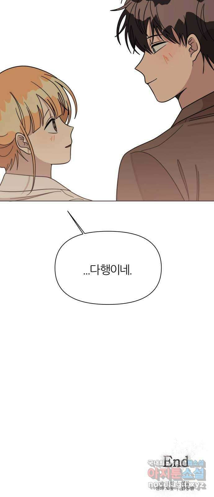 널 사랑하는 죽은 형 45화 86