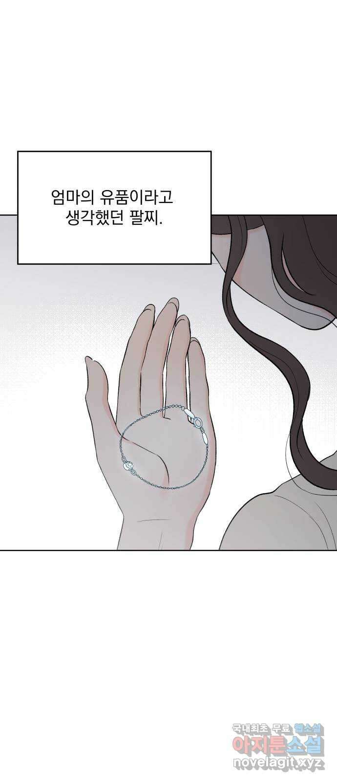 로맨틱 태평수산 55화. 자백 1