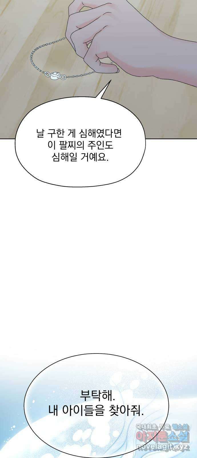 로맨틱 태평수산 55화. 자백 3
