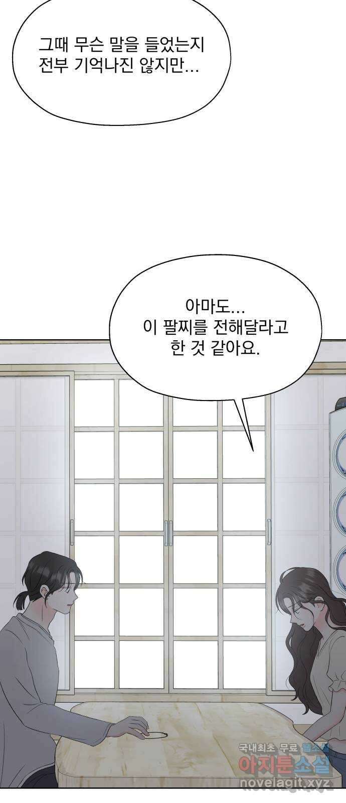 로맨틱 태평수산 55화. 자백 5