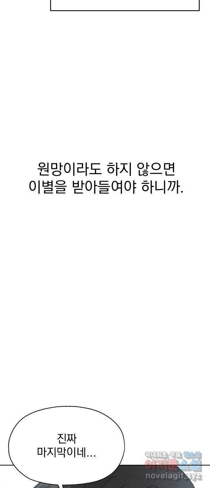 로맨틱 태평수산 55화. 자백 10