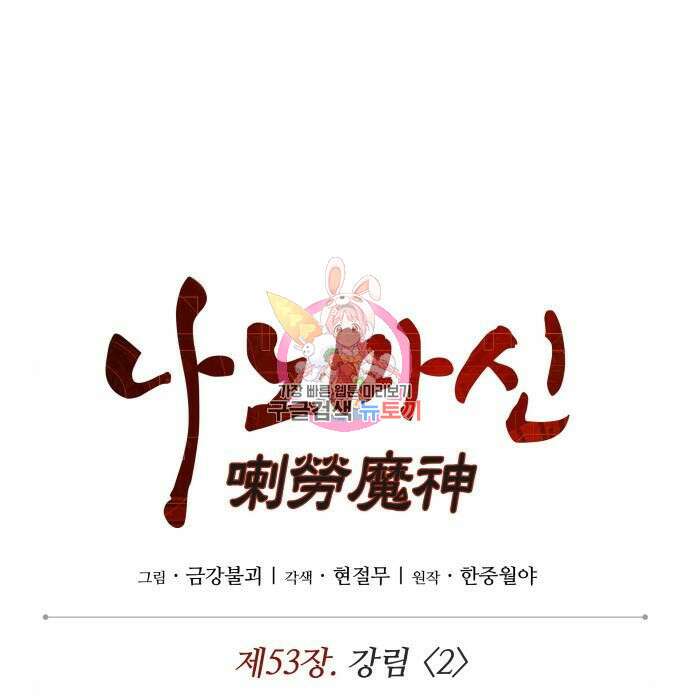 나노마신 150화 1