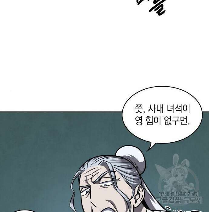 나노마신 150화 10
