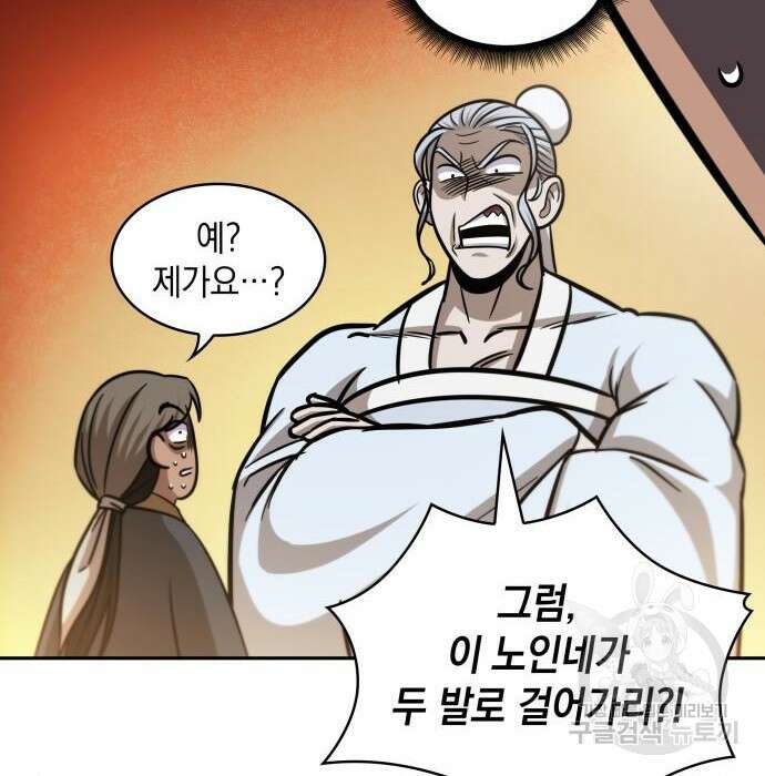나노마신 150화 14