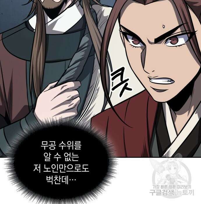 나노마신 150화 81