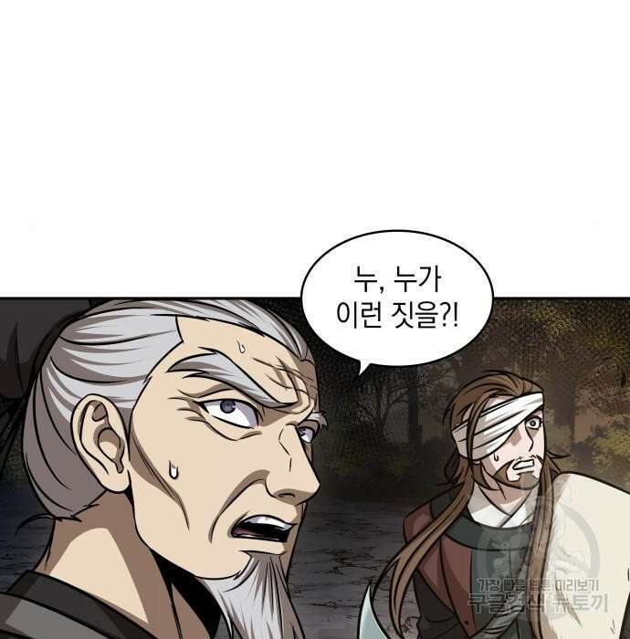 나노마신 150화 144