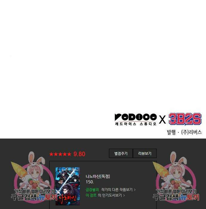 나노마신 150화 161
