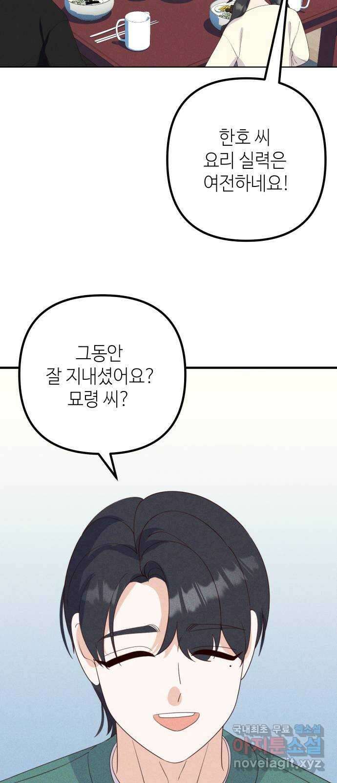 자취방 신선들 78. 새해 첫날 (마지막화) 4