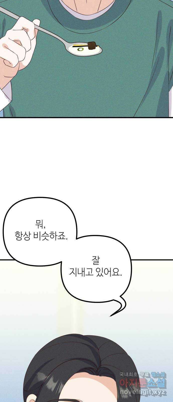 자취방 신선들 78. 새해 첫날 (마지막화) 5